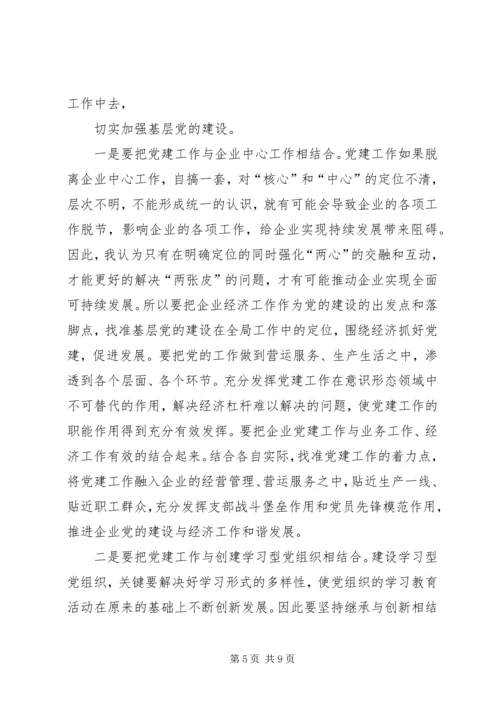 新形势下加强基层党建工作的调研与思考(精) (5).docx