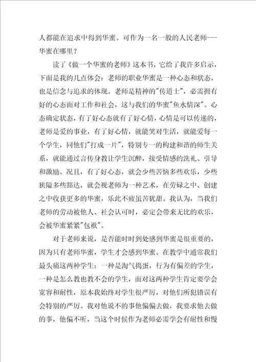 2022做一个幸福的教师读书心得13篇