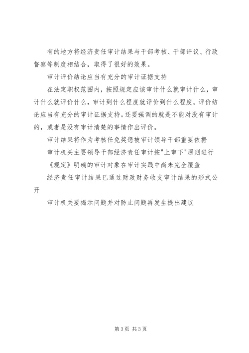 党政主要领导干部和国有企业领导人员经济责任审计规定.docx