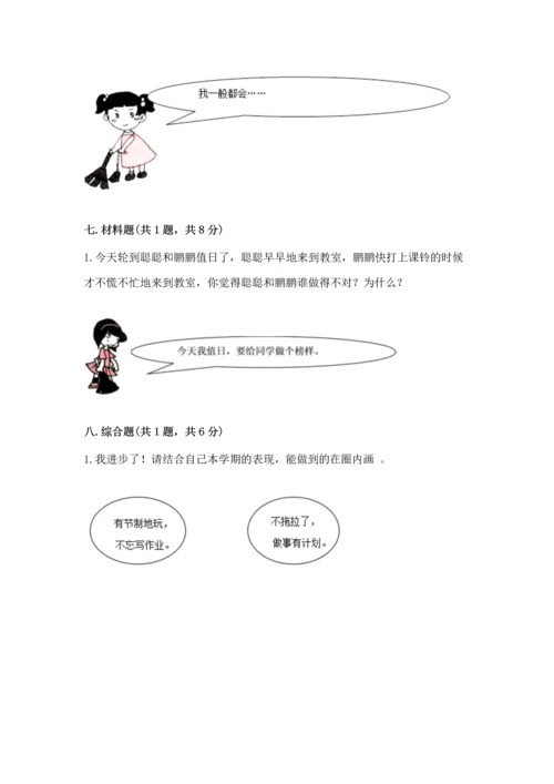二年级上册道德与法治 期中测试卷及参考答案（培优a卷）.docx