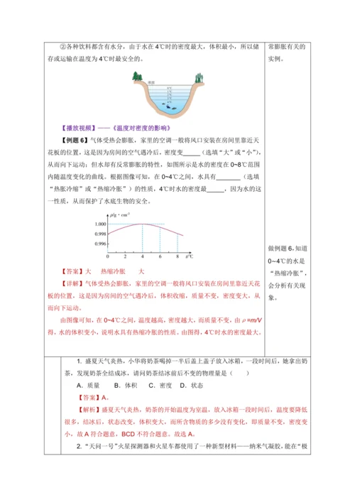 （人教版2024）八年级上册物理6.2 密度（教学设计）