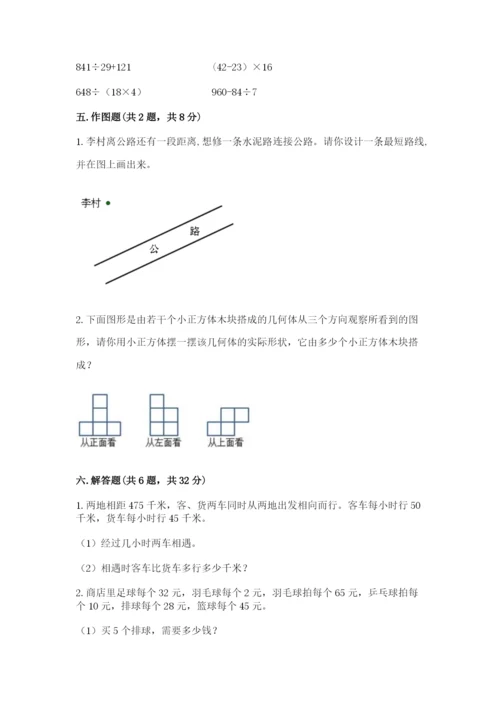 苏教版小学四年级上册数学期末试卷及答案【精选题】.docx