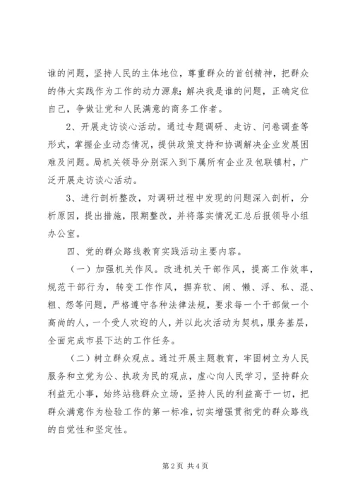 党的群众路线教育实践活动调研总结报告.docx
