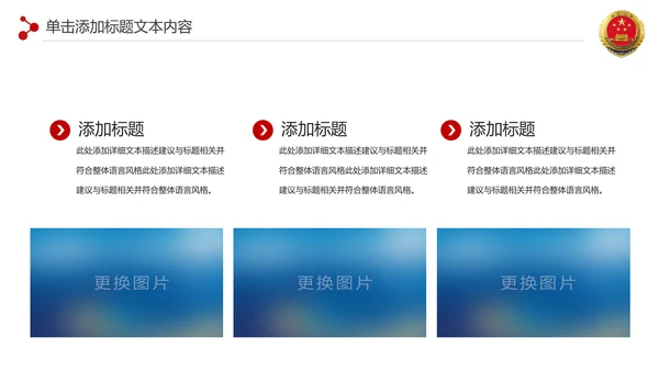 红色扁平化人民检察院纪委反腐倡廉廉政建设PPT模板