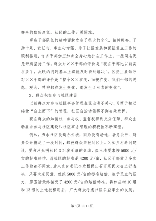 基层民主政治建设工作汇报材料 (4).docx