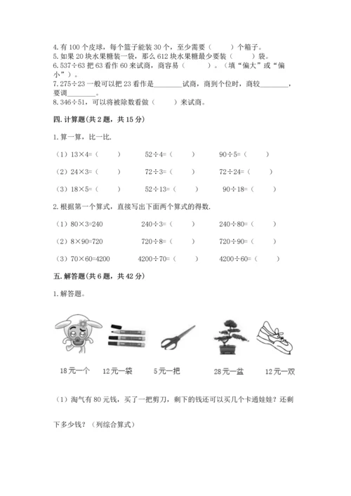 北京版四年级上册数学第六单元 除法 测试卷含答案【a卷】.docx