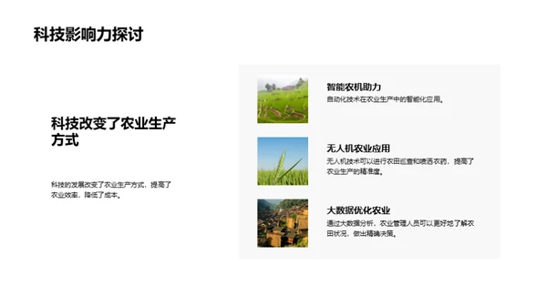 农业科技的进步与挑战