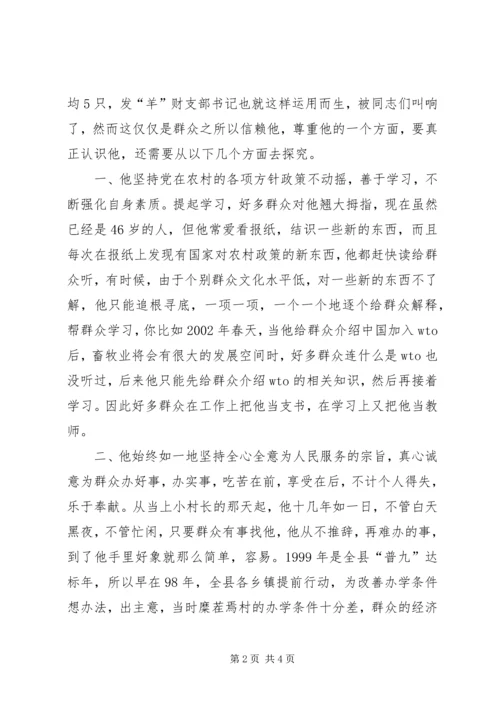 甘当小康路上的领头雁记优秀共产党员赵练.docx