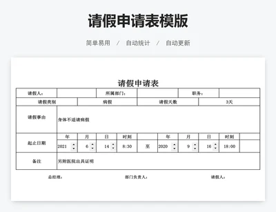 请假申请表模版