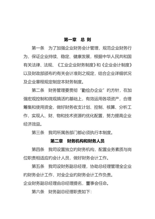 中外合资公司财务管理制度.docx