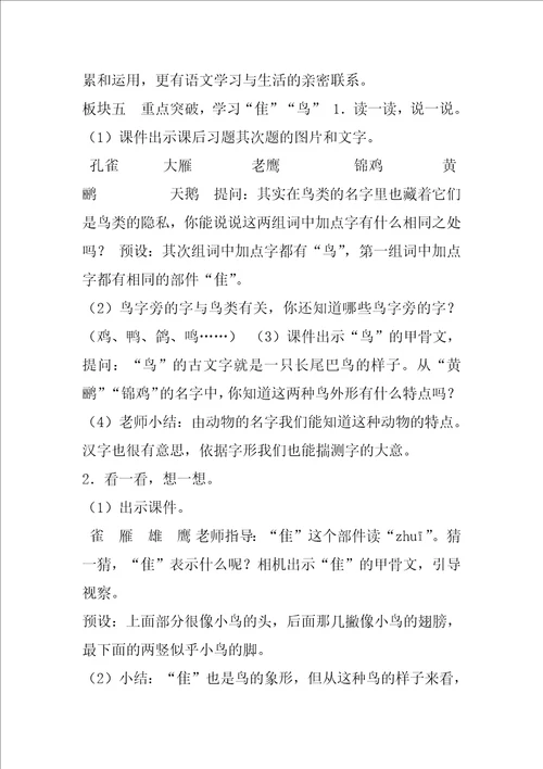 统编版二年级上册识字3拍手歌优课教学设计