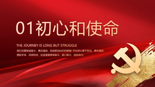 红色大气党支部党建述职报告动态PPT