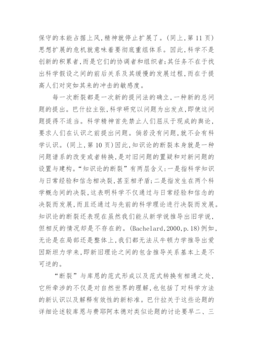 基于巴什拉的哲学思想探索论文.docx