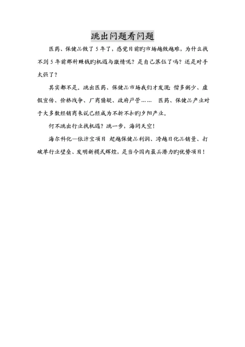 海尔科化招商标准手册.docx