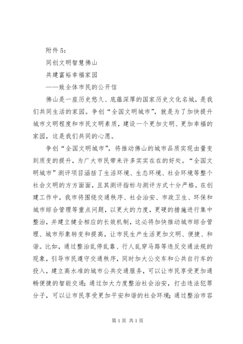 创建文明城市宣传资料 (5).docx