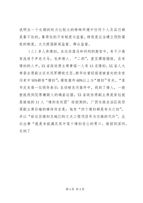 贯彻廉洁从政准则《廉政准则》党课讲稿 (2).docx