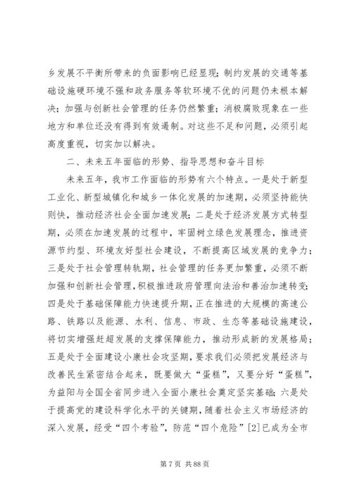市党代会书记报告.docx