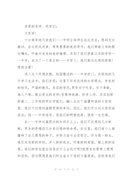 开学升旗讲话稿10篇.docx