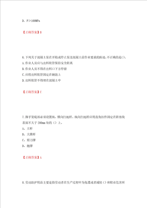 2022年建筑施工专职安全员安全员C证全国通用题库押题卷答案第95版