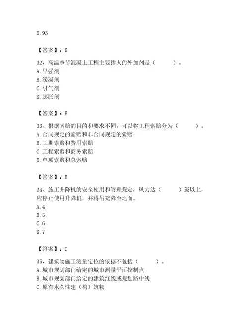 2023年施工员之土建施工专业管理实务题库及参考答案实用