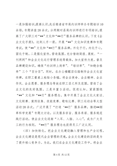 企业文化建设工作经验交流范文 (2).docx