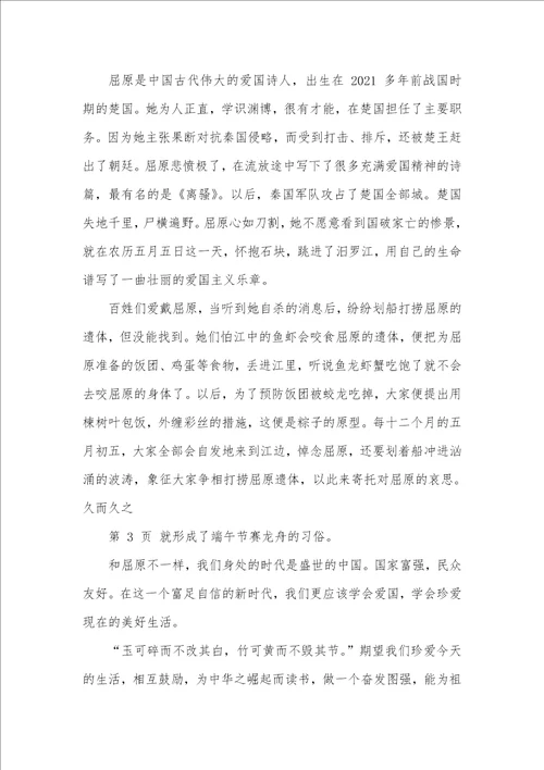 2021年中学生端午节演讲稿三分钟