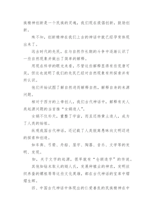 古代神话论文.docx