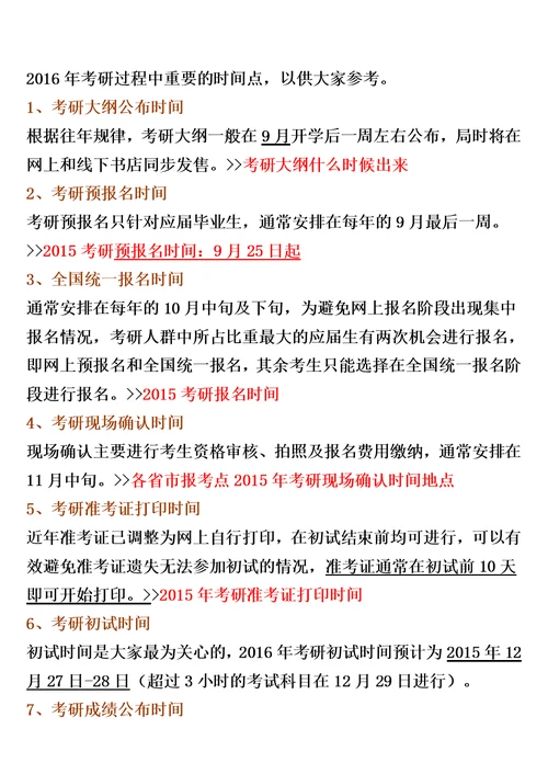 往届生考研现场确认需要带的材料如下