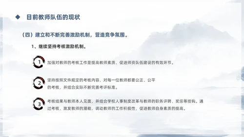 蓝色鎏金中国风教师队伍建设培训课件PPT团队