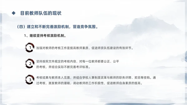 蓝色鎏金中国风教师队伍建设培训课件PPT团队