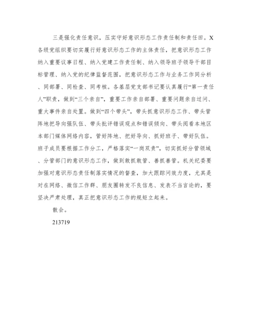 意识形态工作的决策部署会议讲话.docx