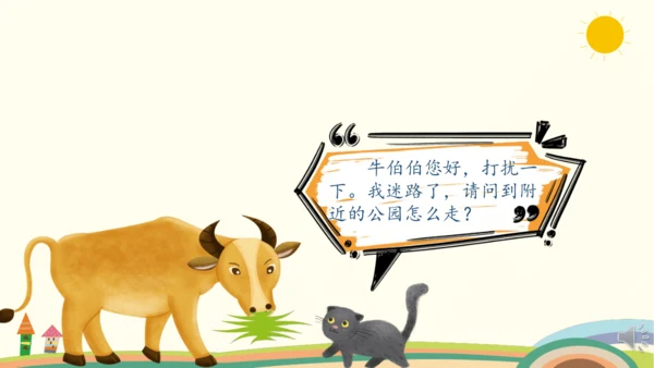 统编版语文三年级上册第八单元  口语交际：请教  课件