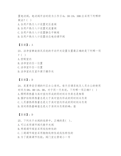 公用设备工程师之专业知识（暖通空调专业）题库【满分必刷】.docx