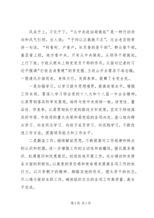 学习八项规定的心得体会 (3).docx