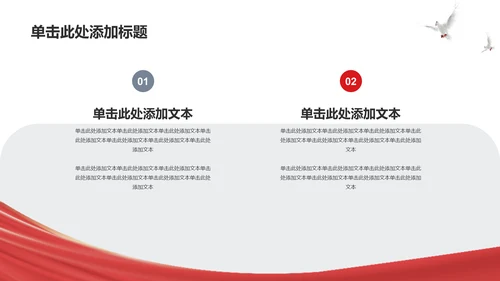 红色简约学习教育PPT模板