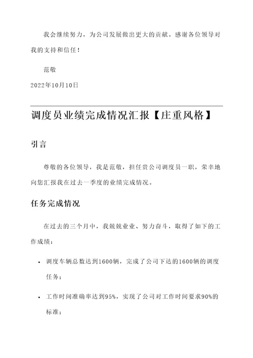 调度员业绩完成情况汇报