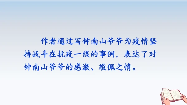 部编版语文五年级上册习作六 我想对您说  教学课件（2课时）