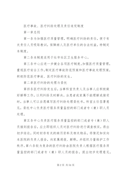 老年医疗服务优待的规章制度(双屿卫生院).docx