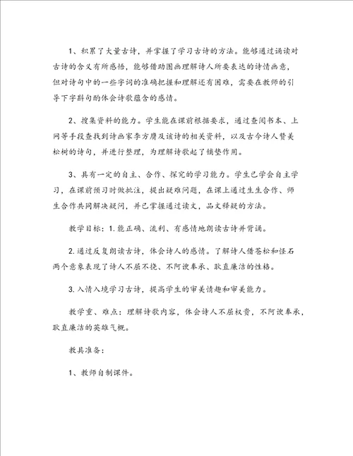 北师大版小学苍松怪石图题诗教学设计