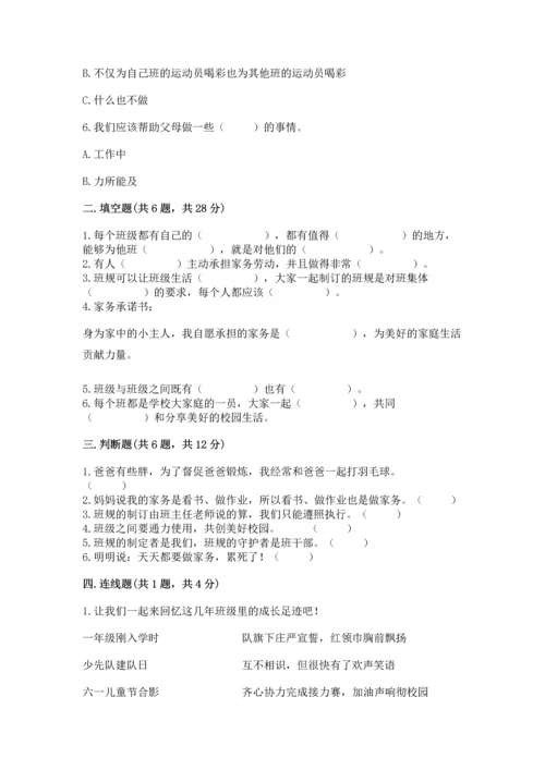 部编版四年级上册道德与法治期中测试卷含完整答案（有一套）.docx