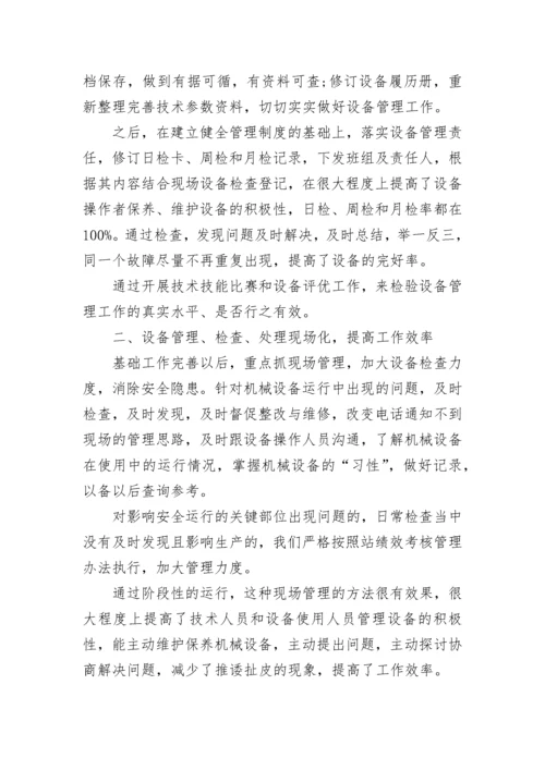 2023年设备管理工作总结范文.docx