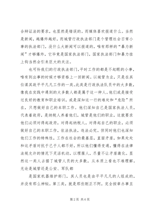 城管心得体会) (2).docx