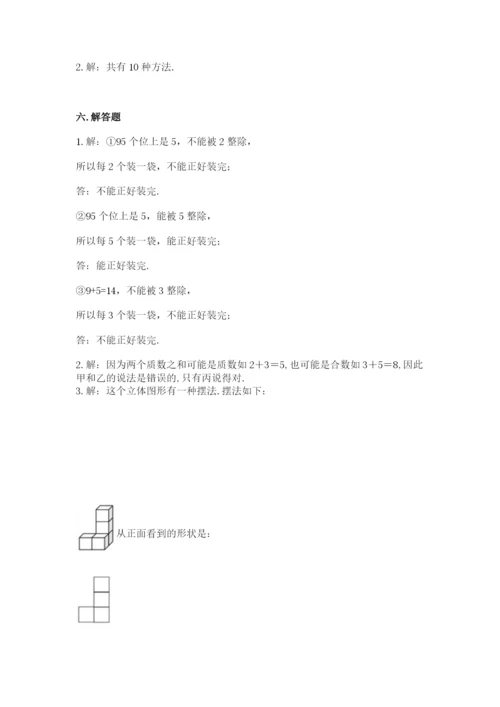 人教版小学五年级下册数学期末试卷精品【满分必刷】.docx