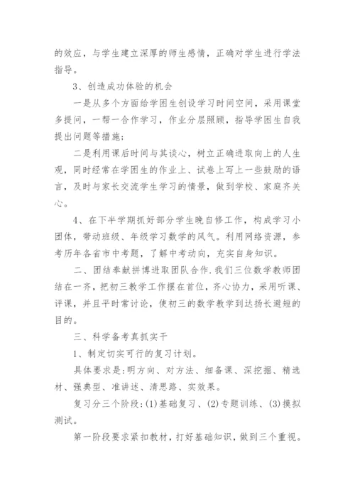 初中数学教育教学总结范文.docx