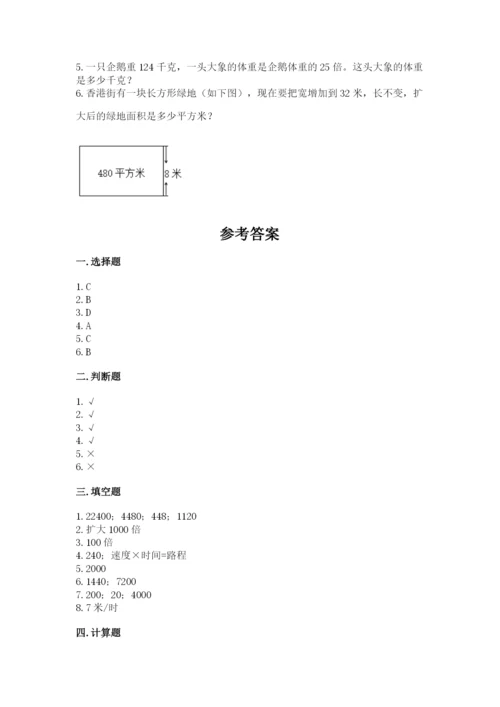 冀教版四年级下册数学第三单元 三位数乘以两位数 测试卷附参考答案【达标题】.docx