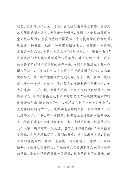 社会主义核心价值观读后感 (2).docx