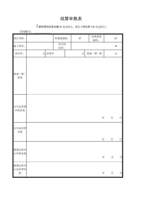 结算管理制度.docx