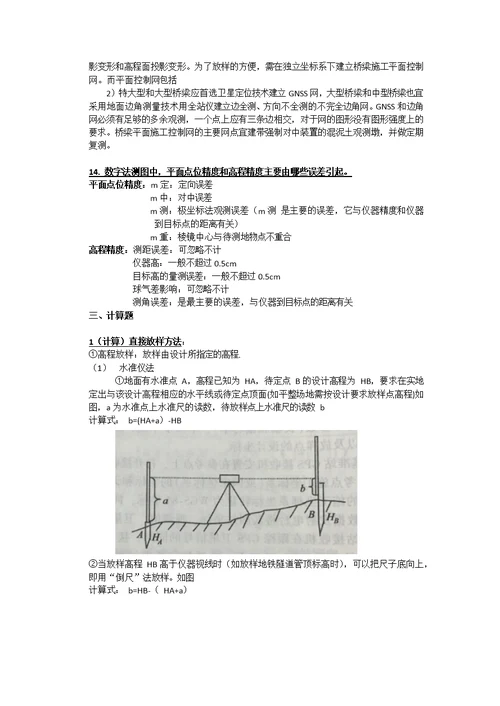 工程测量学河海大学