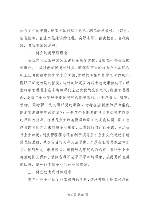 企业文化建设材料七篇参考.docx