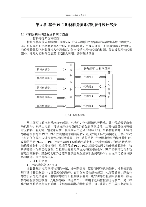 基于plc的材料分拣系统大学本科
